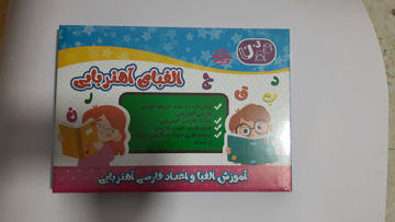 حروف الفبای مغناطیسی