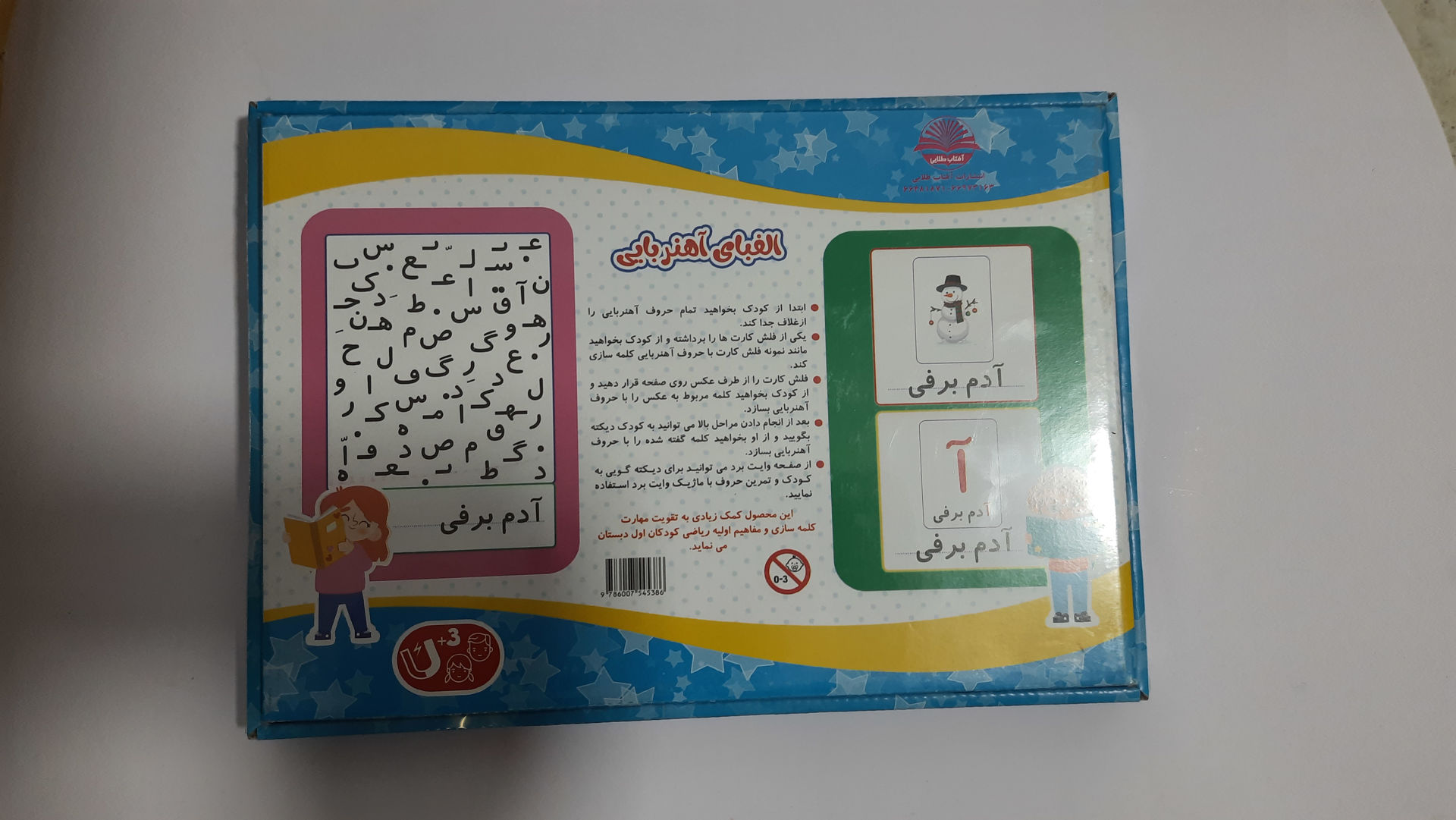 حروف الفبای مغناطیسی